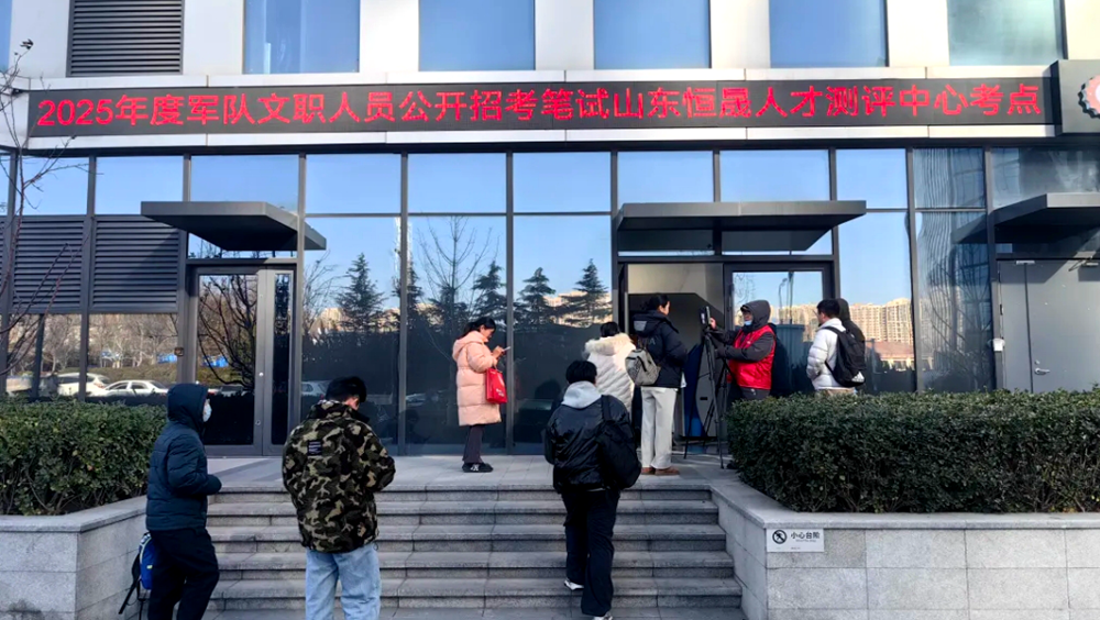 2025年军队文职人员公开招考笔试