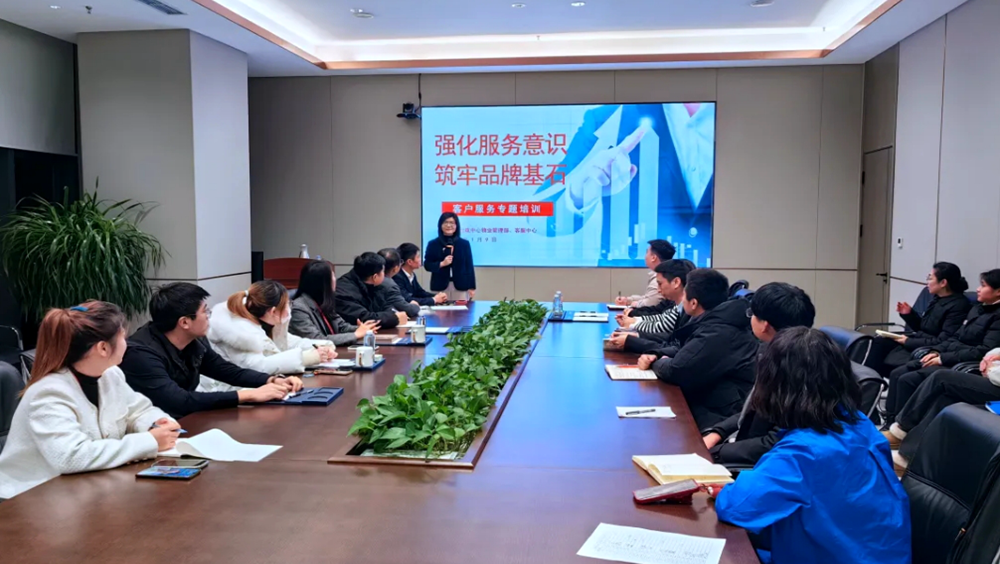 “强化服务意识，筑牢品牌基石”服务专题培训会