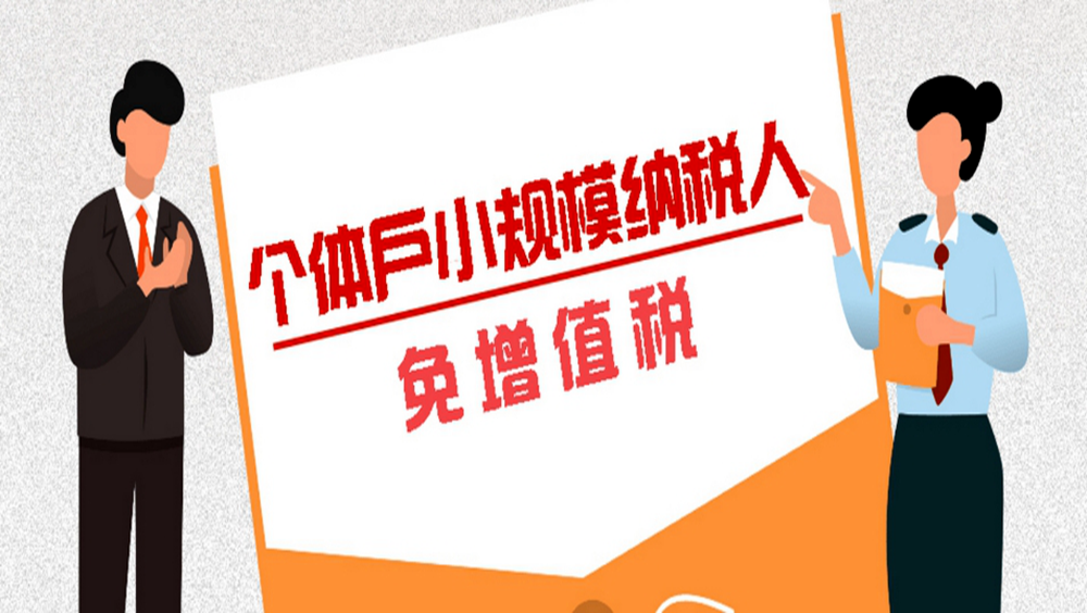 @个体工商户，减半征收个人所得税政策相关问答来了→