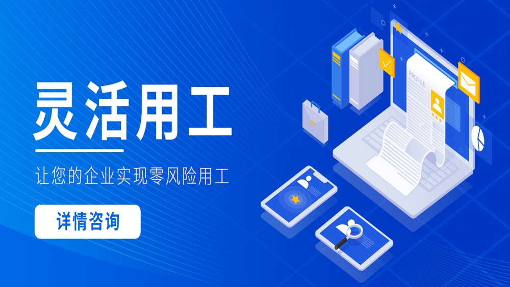 什么是非全日制用工？一文说清灵活用工的权益与风险