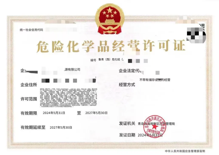 【一文读懂】危险化学品经营许可证办理条件