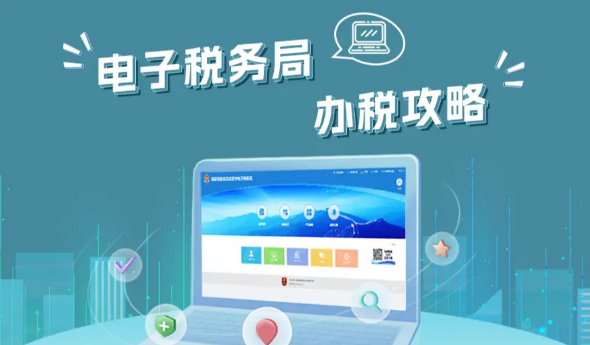 超实用！全国统一的新电子税务局申报对比问题解析！