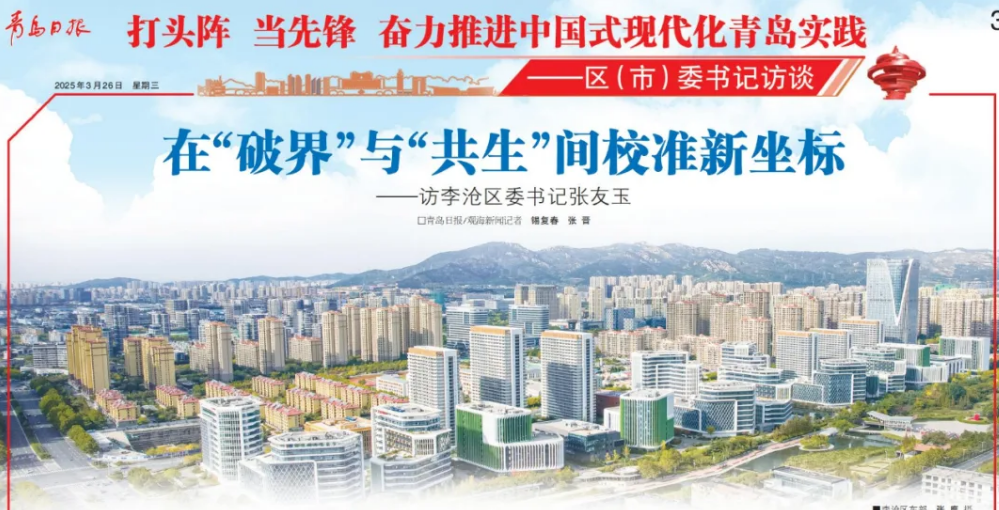 李沧区委书记张友玉：做强省级标准人力资源共享经济产业园