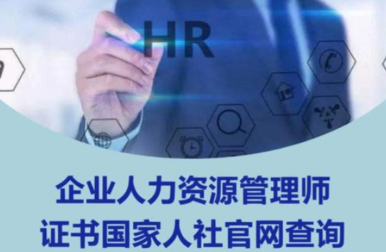 报考攻略：劳动关系协调员 PK 企业人力资源管理师，如何选？