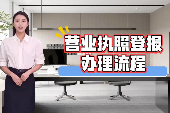 想创业不会办理营业执照怎么办？一文看懂办理营业执照全部流程