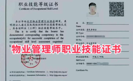 物业管理师报考指南 ，官方职业技能等级证书！