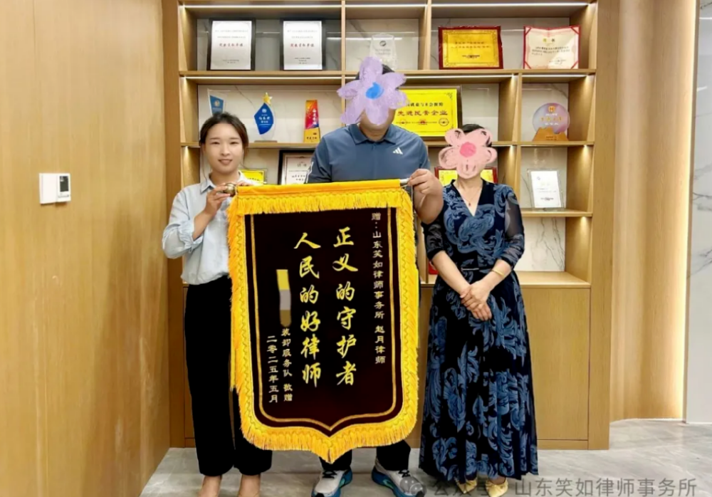 优秀案例分享 | 集团战略合作方：山东笑如律师事务所