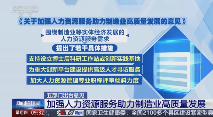权威解读《关于开展人力资源服务业与制造业融合发展试点工作的通知》