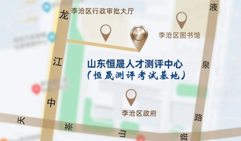 【恒晟测评考试基地】考前提醒！2025年度山东省省级机关遴选公务员