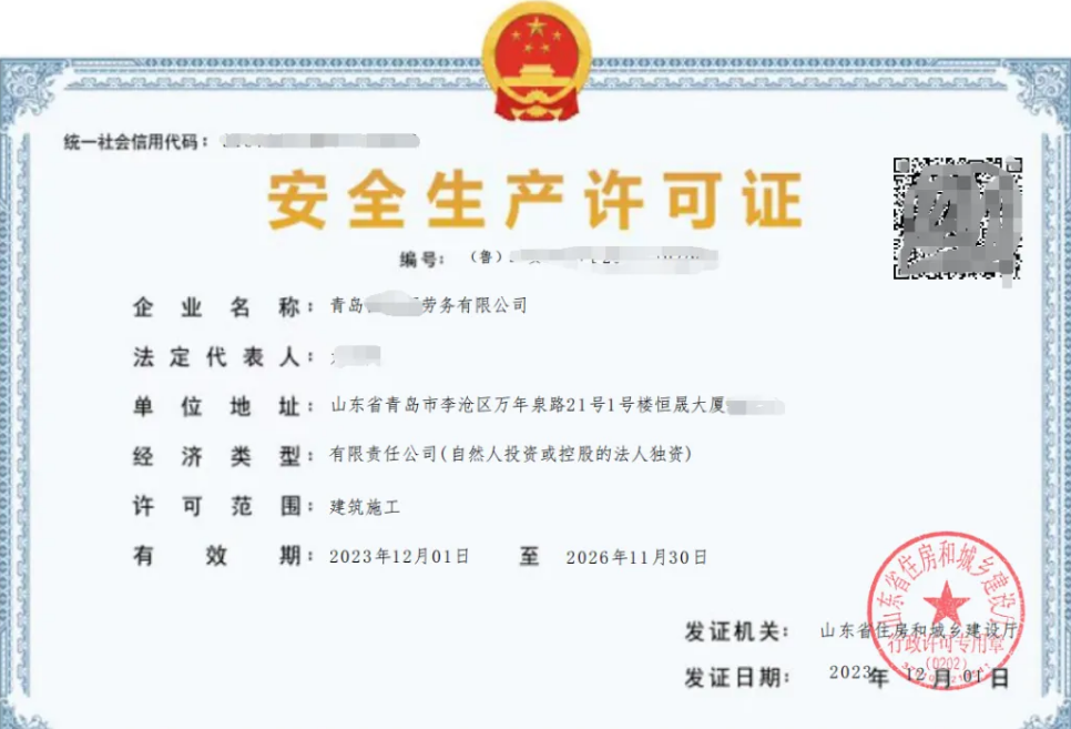企业必看：安全生产许可证办理条件 + 流程，一文读懂办理要点