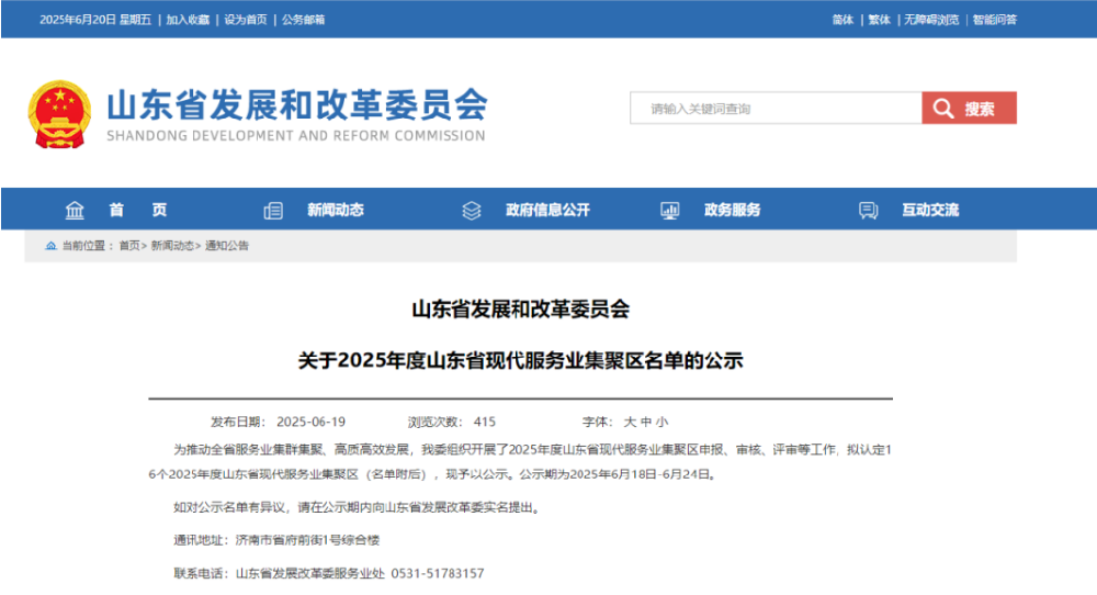 恒晟源人力资源共享经济产业园获评2025年度山东省现代服务业集聚区