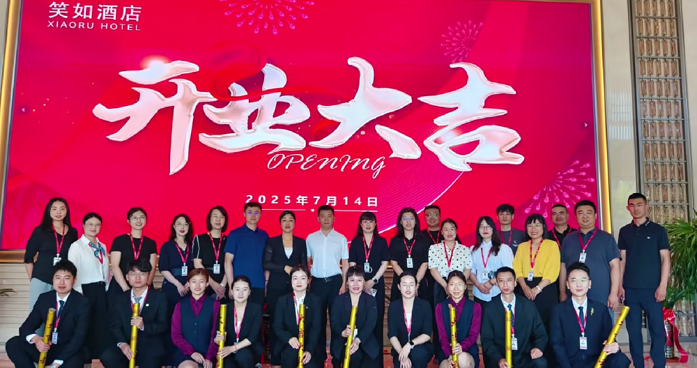 恒晟源集团笑如酒店盛大开业！