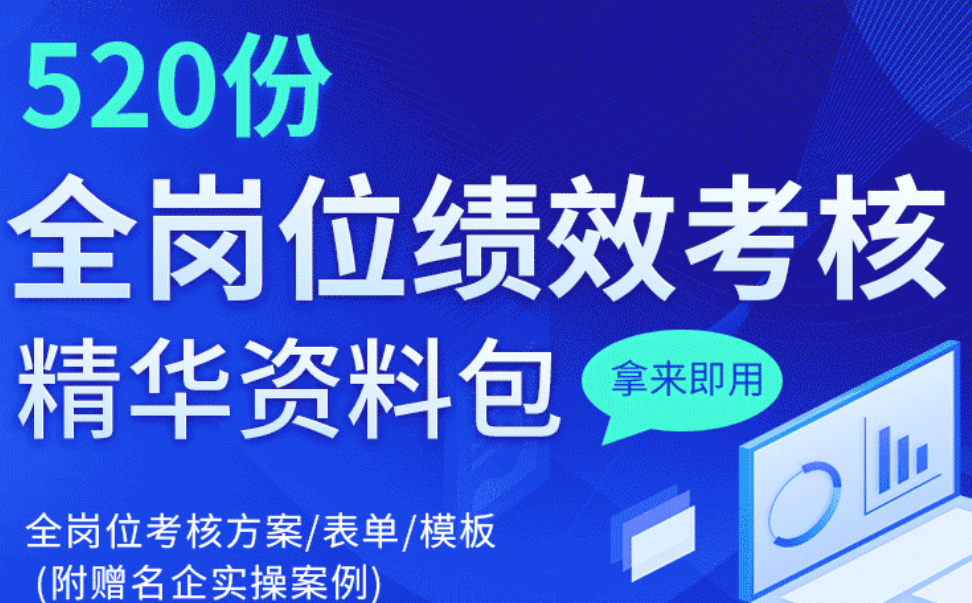 什么是绩效，什么是绩效考核？（全套资料免费领取）