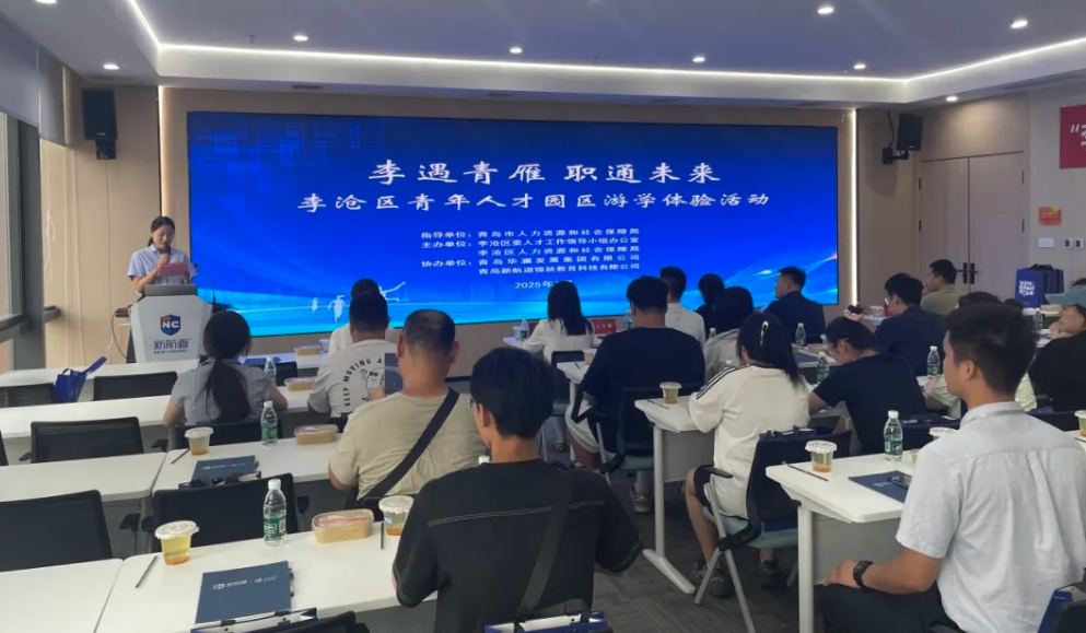 “李”遇青雁 职通未来 2025年李沧区青年人才园区游学体验活动