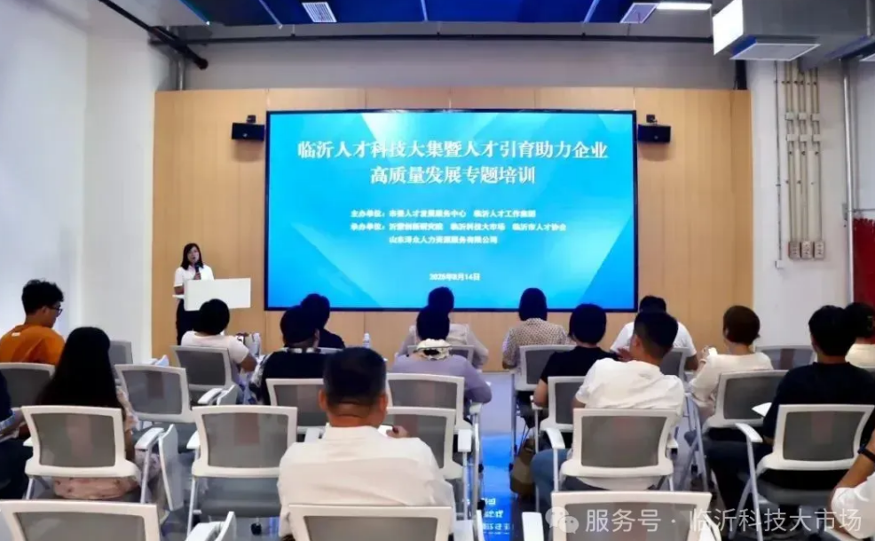 行业交流 共促发展 人才引育助力企业高质量发展专题培训活动