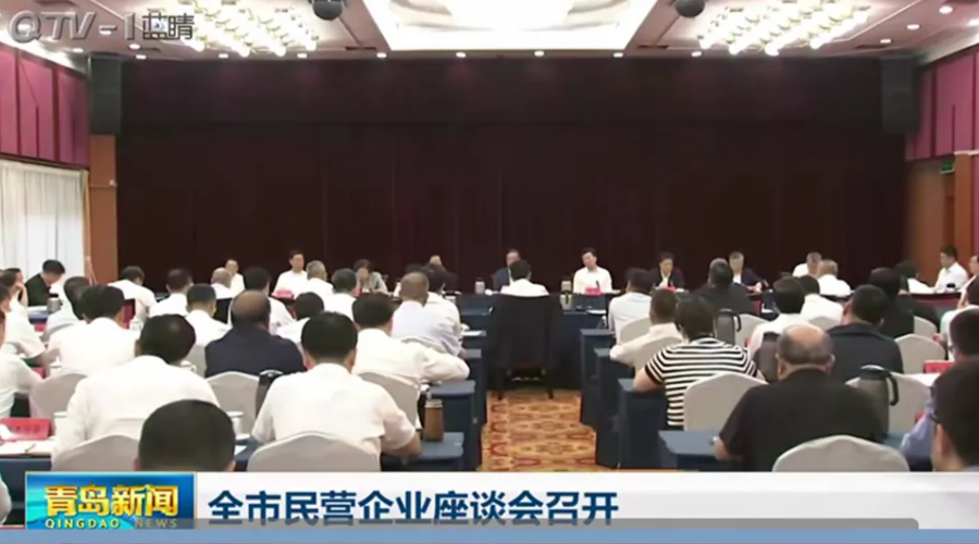 恒晟源集团受邀参与全市民营企业座谈会