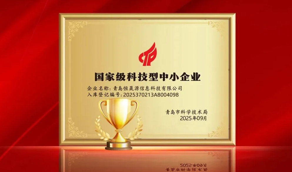 连续三届蝉联国家级科技型中小企业!