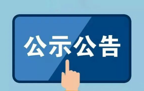 2025年10月青岛市李沧区发展和改革局公开面向社会招录人员录用名单