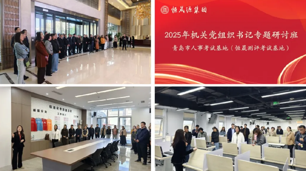 李沧区2025年机关党组织书记专题研讨班莅临园区开展现场教学