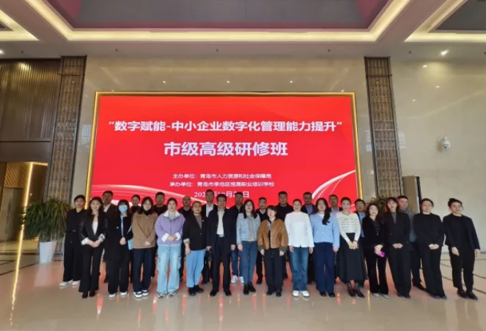 “数字赋能-中小企业数字化管理能力提升”高级研修班在恒晟测评考试基地圆满举行