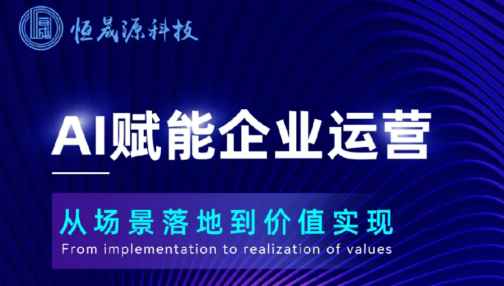 诚邀赴约｜AI 如何让企业运营提效？实操方案就在这场沙龙