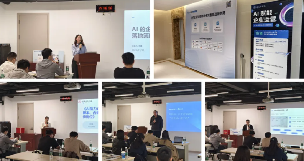 AI赋能企业运营沙龙圆满落幕，共探数智化转型新路径