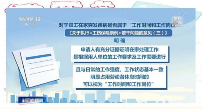 事关工伤认定等，新规速看！