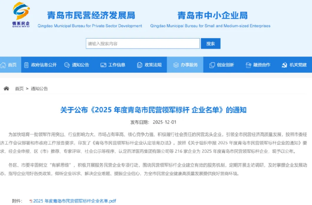 创新引领 再度获评青岛市民营领军标杆企业称号！