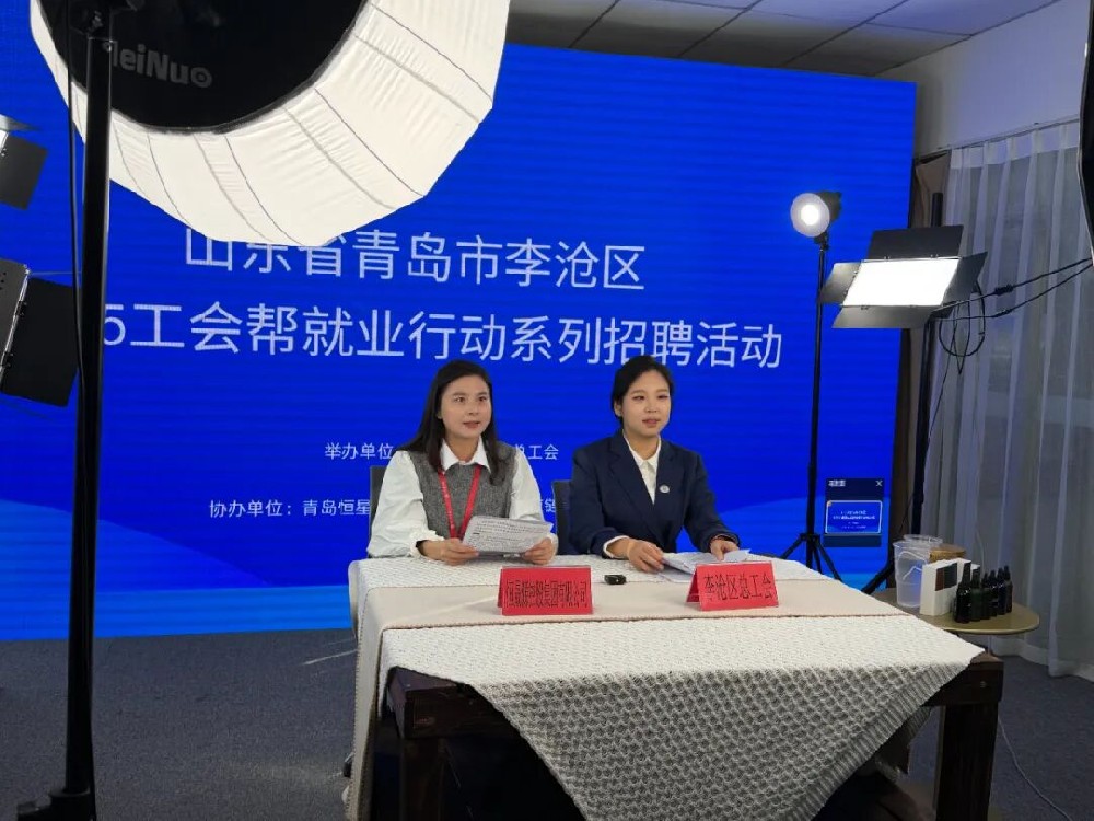 工会“娘家人”牵线搭桥！这场云端招聘会邀请恒晟源送岗到家