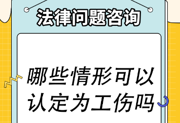 参考案例：对职工因履行工作职责受到暴力等意外伤害的工伤认定