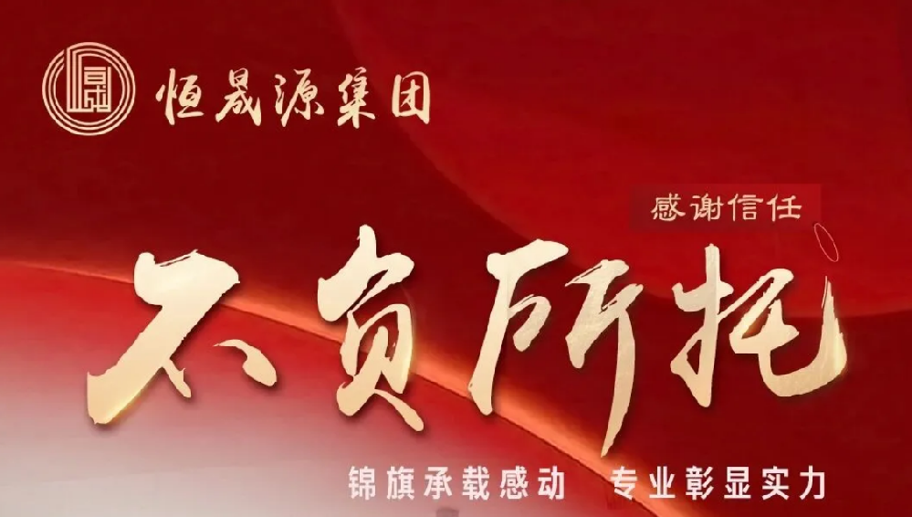 锦旗承载感动 专业彰显实力