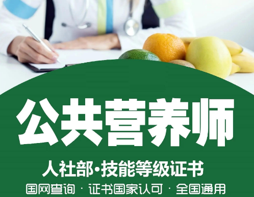 2026年中国营养学会公共营养师报考指南