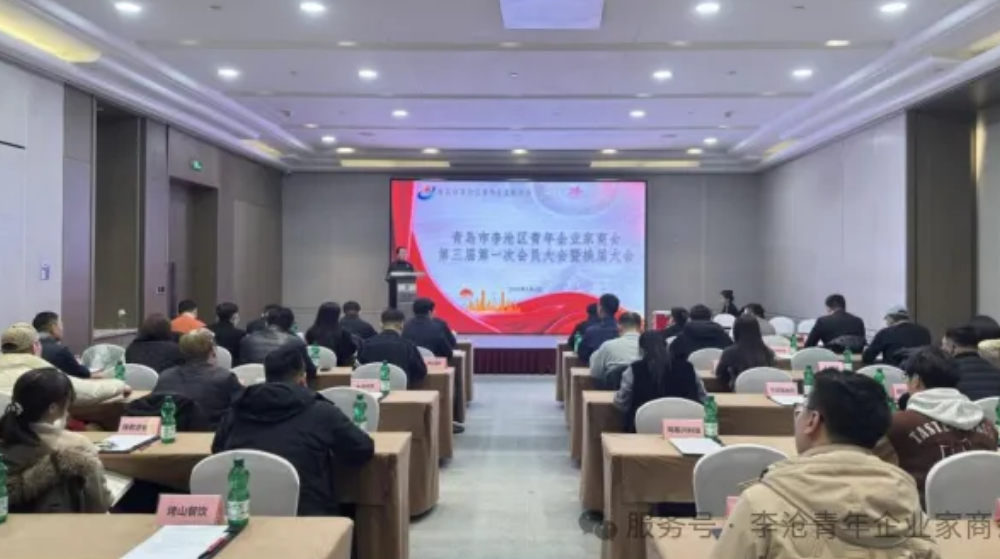 当选李沧区青年企业家商会第三届副会长