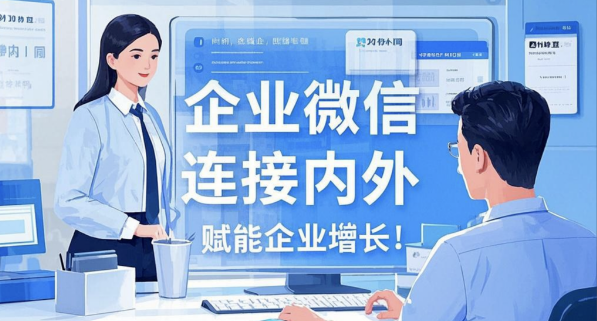 持续增长的领军企业，为什么都选择企业微信？