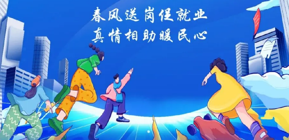 2026年李沧区“春风行动”大型专场招聘会