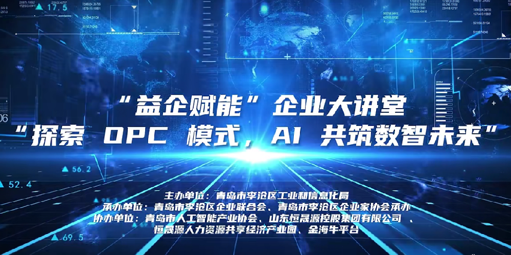 数智赋能 聚力发展｜“益企赋能” 企业大讲堂活动成功举行