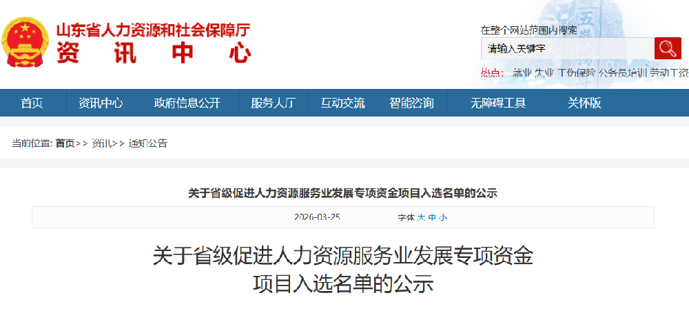入选省级骨干人力资源服务机构培育项目