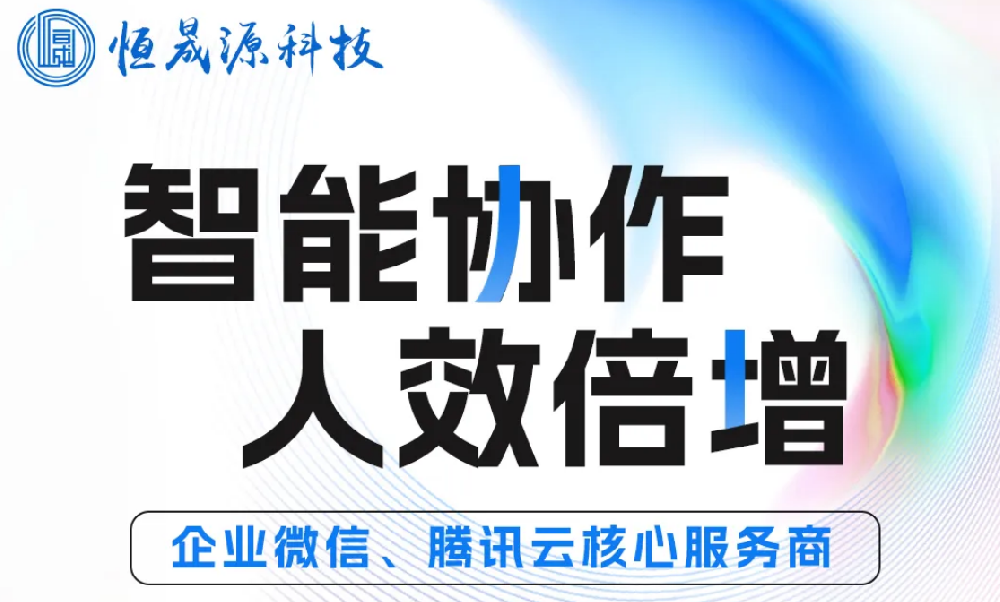 借助企业微信AI工具，破解企业人力浪费难题