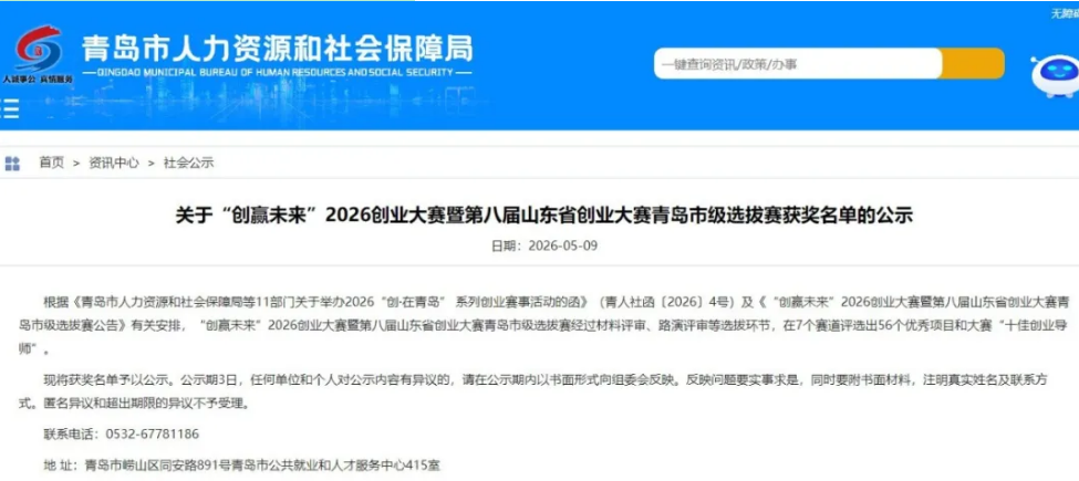 获评 "创赢未来"2026 创业大赛青岛市级选拔赛优秀项目