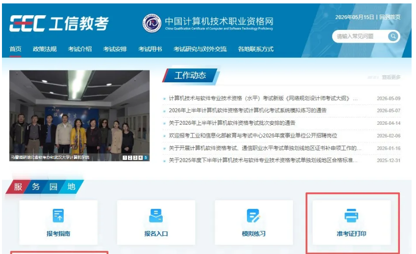 考前提醒！本周末计算机技术与软件专业技术资格考试