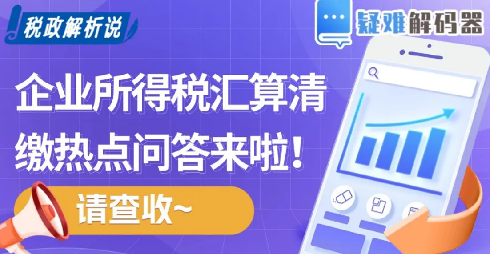 5月31日截止，企业所得税汇算清缴倒计时！