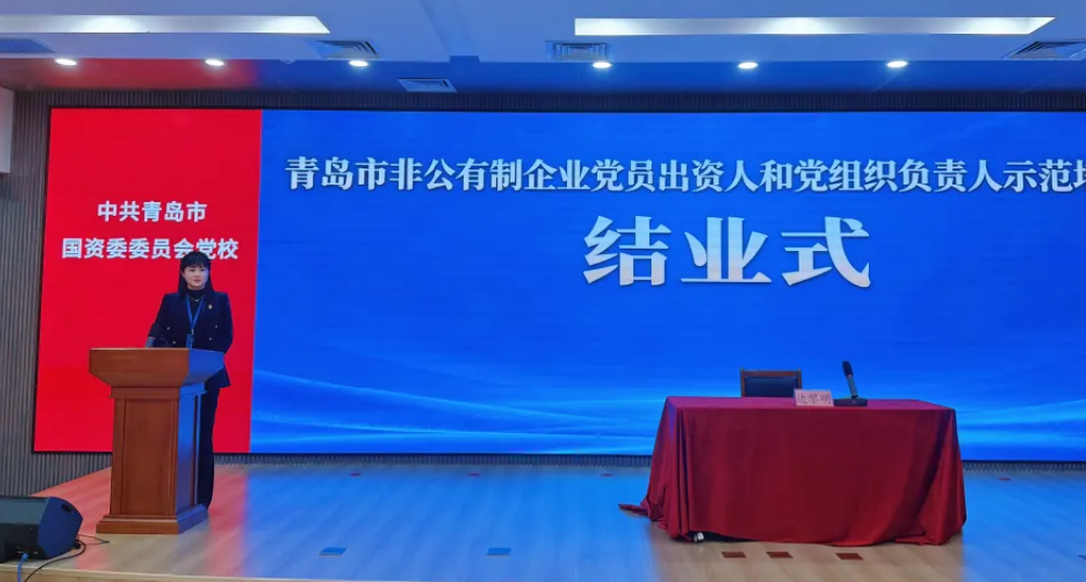 青岛市非公有制企业党员相关示范培训班结业式上作典型发言