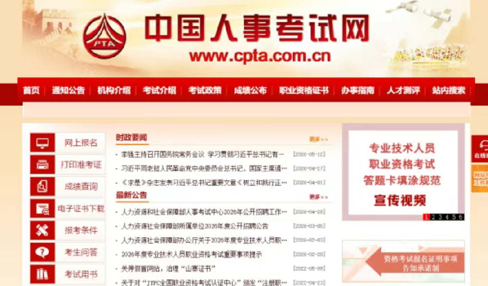 一文了解|专业技术人员职业资格证书如何查询？