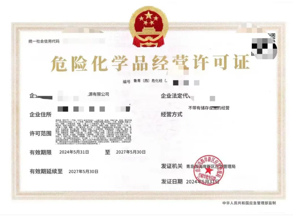 危险化学品经营许可证办理详情及注意事项!