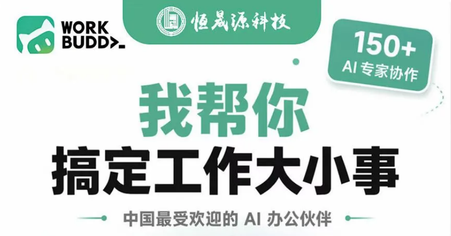 腾讯WorkBuddy AI办公助手，免部署安装即用——一个家纺厂的焕发新机