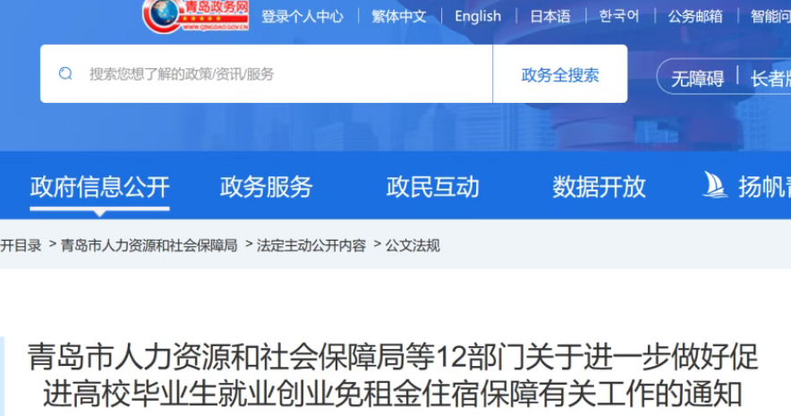 来青岛找工作，免费住12个月？真的！