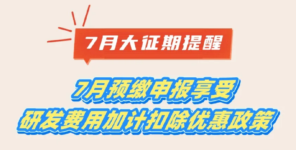 7月大征期，小型微利企业如何申报享受企业所得税优惠？