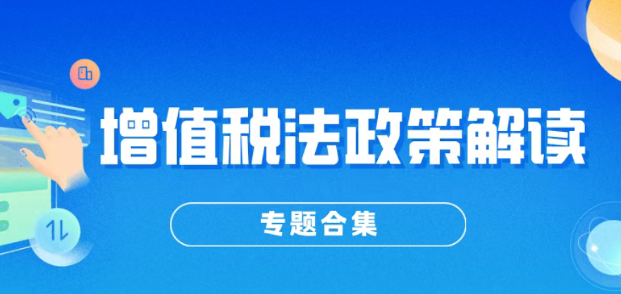 2026年上半年出台了哪些税费政策？看这篇就够了→（附电子书）