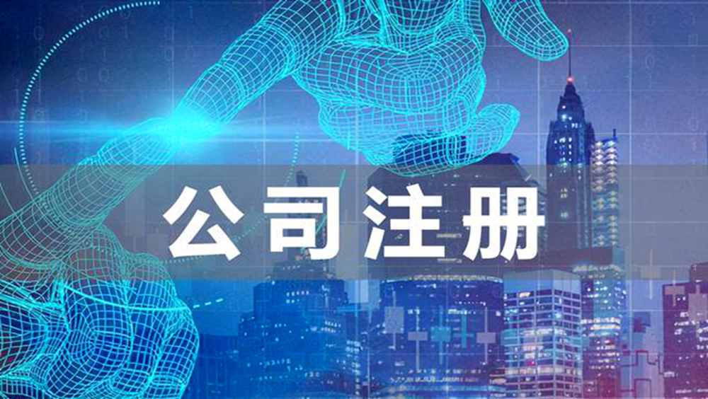 可以自己办理营业执照，为什么还是会找代办机构?