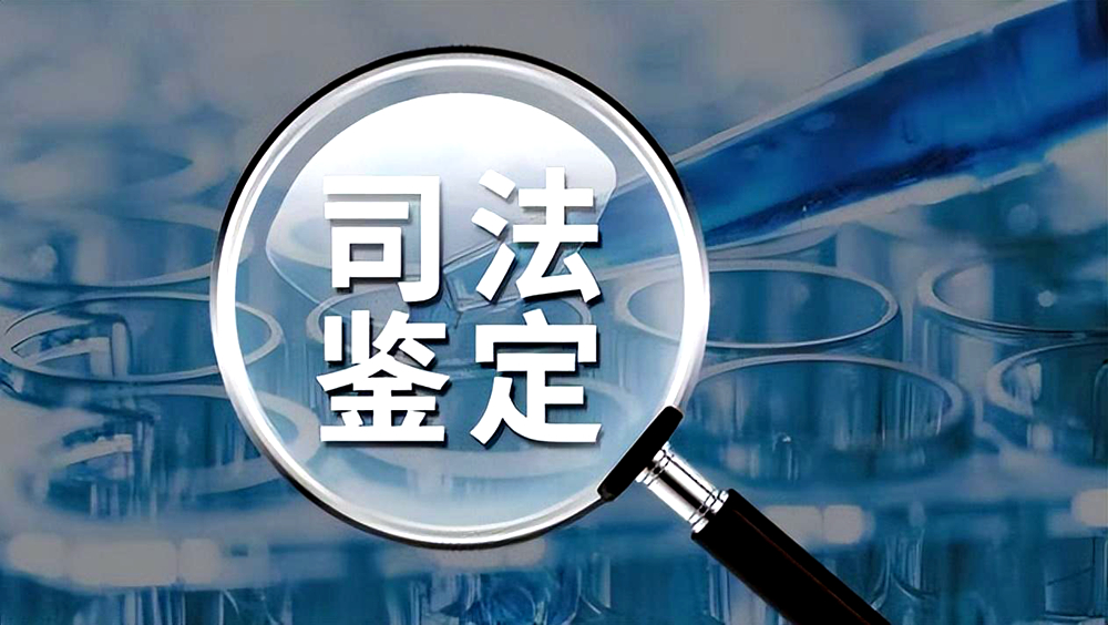 司法鉴定结论能否作为依法享受工伤待遇的依据？